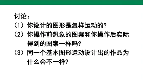 人教版（2023春）数学二年级下册小小设计师 课件（19张PPT)