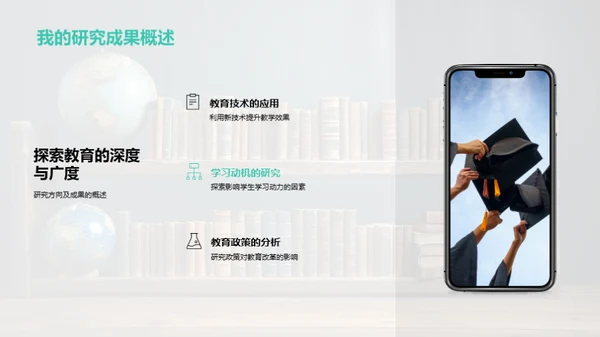教育学魅力解析