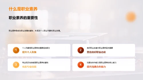 职业素养与文化礼仪