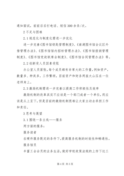 图书馆行政办工作汇报.docx