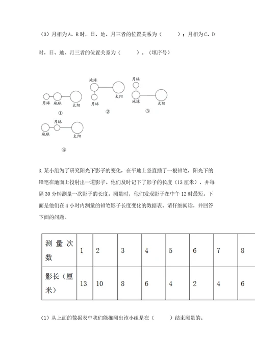 教科版三年级下册科学第三单元《太阳、地球和月球》测试卷含答案精练