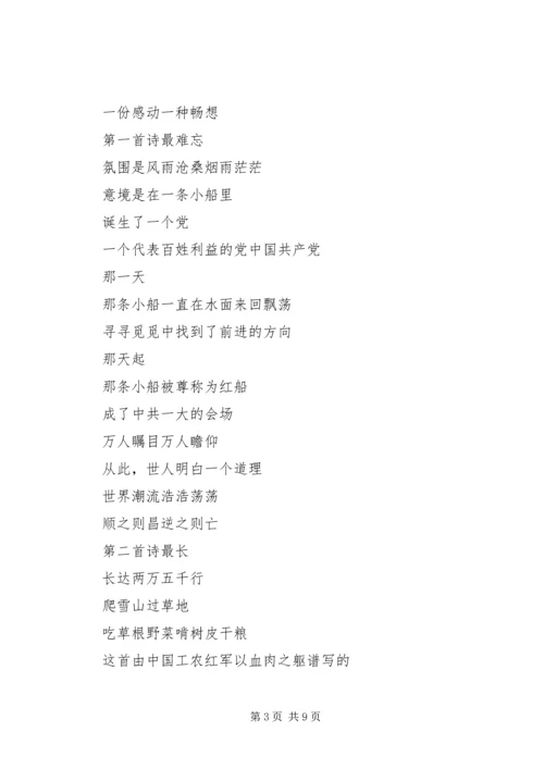 公安局政治部纪念建国XX年征文：诗性祖国.docx
