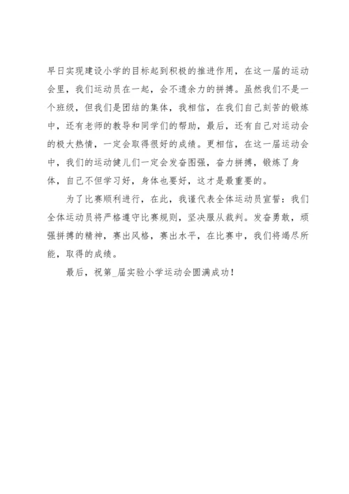 运动会演讲稿.docx