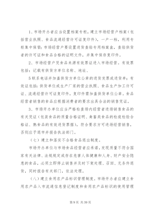 市场升级改造标准方案.docx