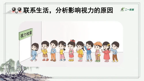 部编版四年级上册语文 口语交际：爱护眼睛，保护视力 课件