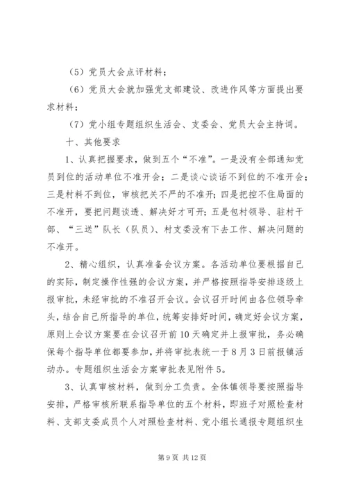 组织生活会操作指导学习材料.docx