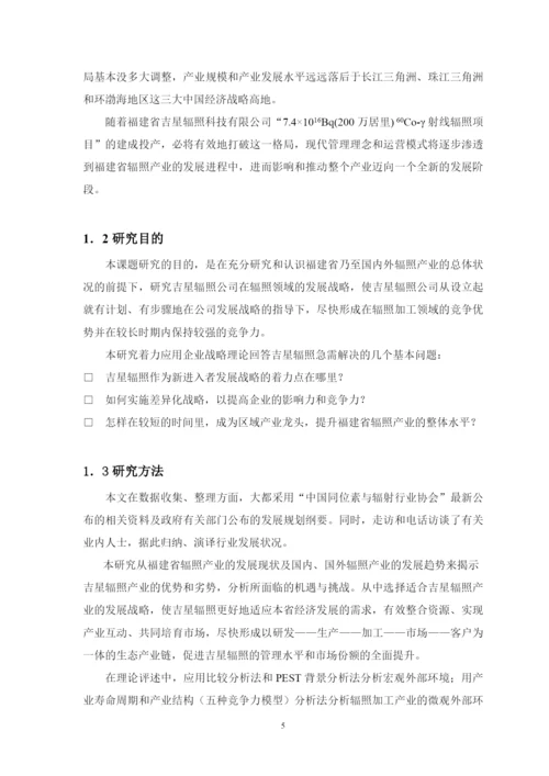 某科技有限公司发展战略研究论文.docx
