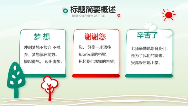 红领巾心向党少先队员风采展示PPT