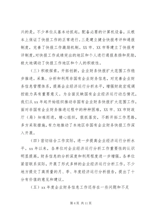 决算布置会上的讲话 (2).docx