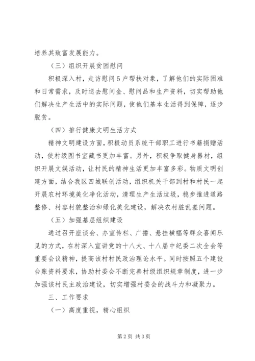 经贸局发展党员工作计划（三） (2).docx