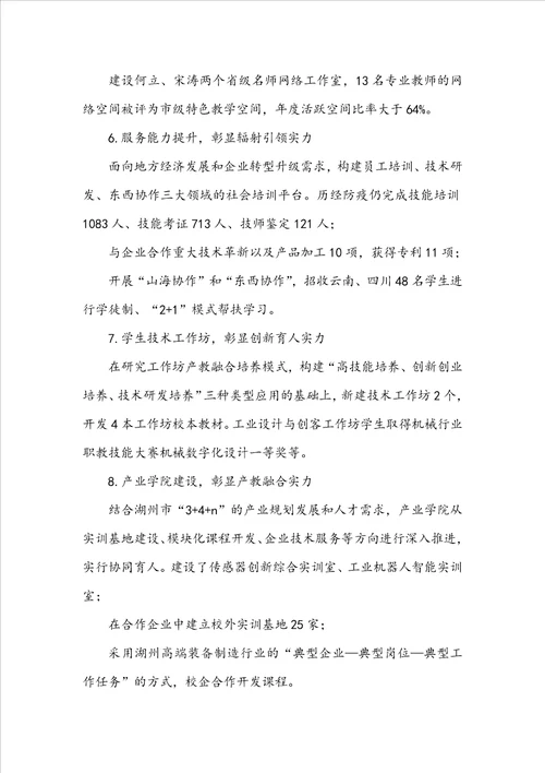 学校机电部工作总结