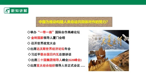 【新目标】九年级道德与法治 下册 2.2 谋求互利共赢 课件（共45张PPT）