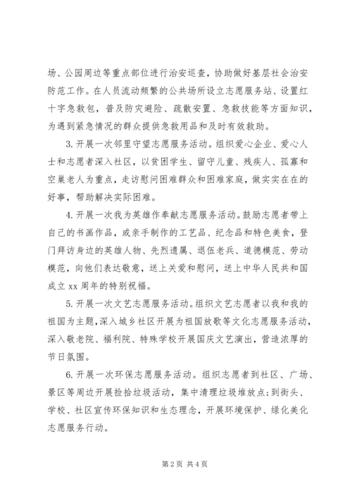 乡镇志愿者行动活动报告.docx