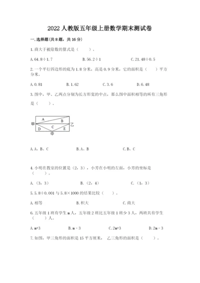 2022人教版五年级上册数学期末测试卷（夺冠）word版.docx