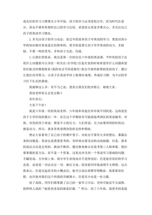 英语老师家长会发言稿.docx