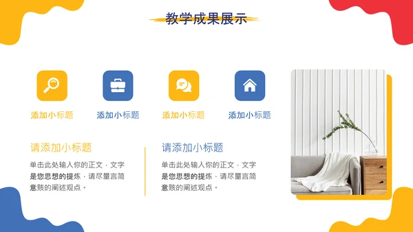 多色手绘水彩教学通用PPT模板