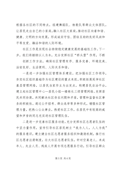 大力加强社区社会管理创新筑牢和谐稳定根基1范文合集 (4).docx