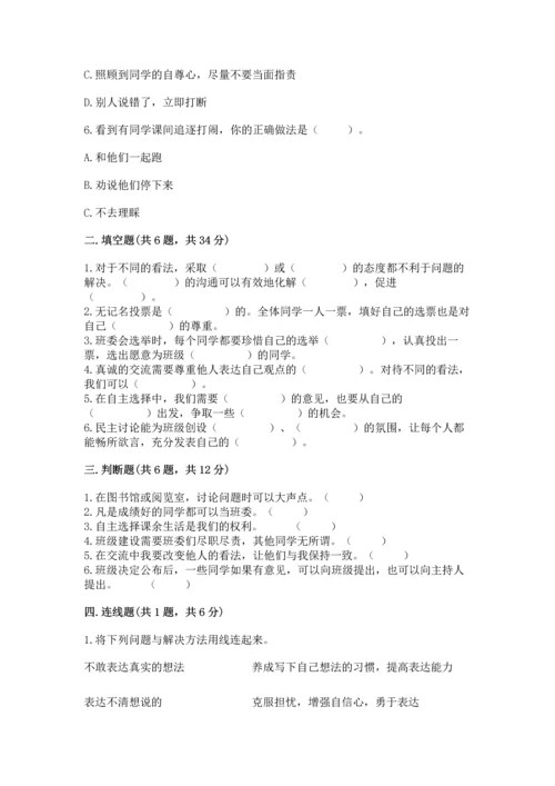 部编版五年级上册道德与法治期中测试卷附参考答案（达标题）.docx