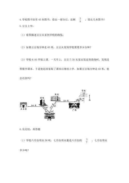 人教版六年级上册数学 期中测试卷带答案解析.docx