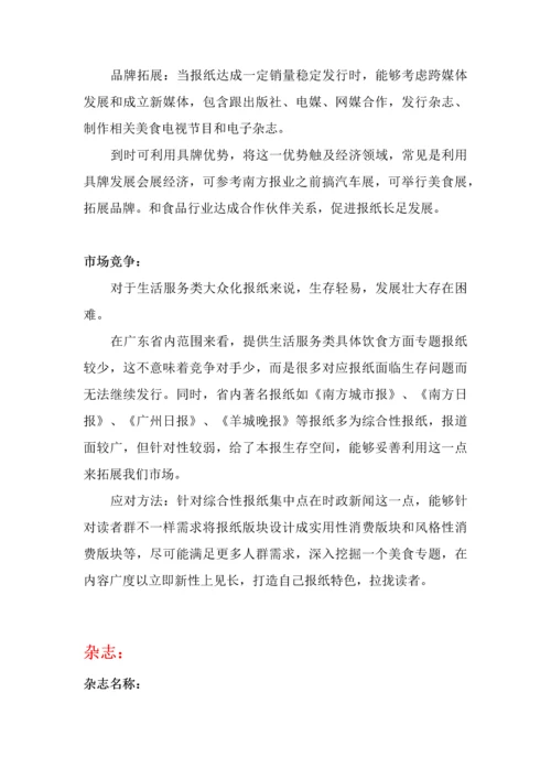 媒介专业策划专项方案.docx