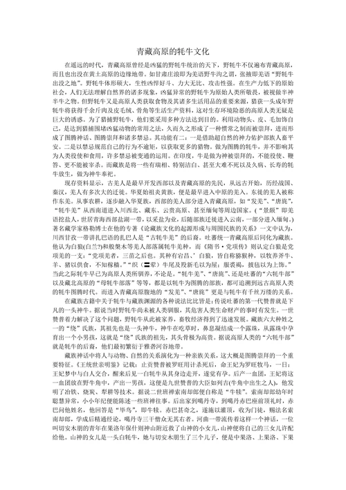 青藏高原的牦牛文化