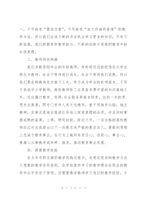 教师岗位培训心得体会范文全新2022.docx