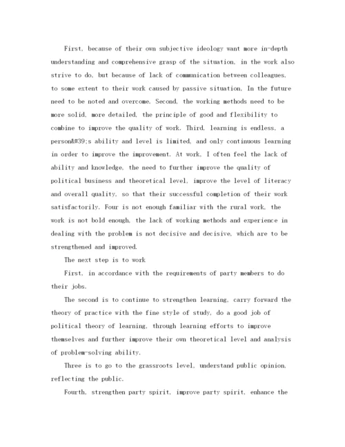 精编之干部英语个人自我评价范文.docx