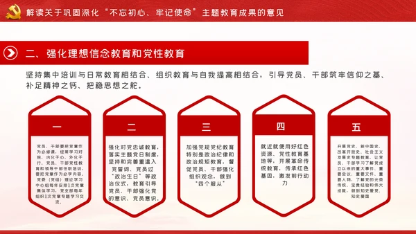 关于巩固深化“不忘初心、牢记使命”主题教育成果的意见