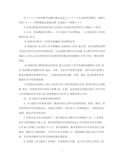 精编之会计个人实习计划范文6篇.docx