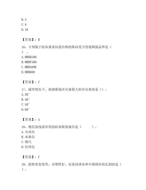 2023年二级建造师之二建建筑工程实务题库（夺冠）