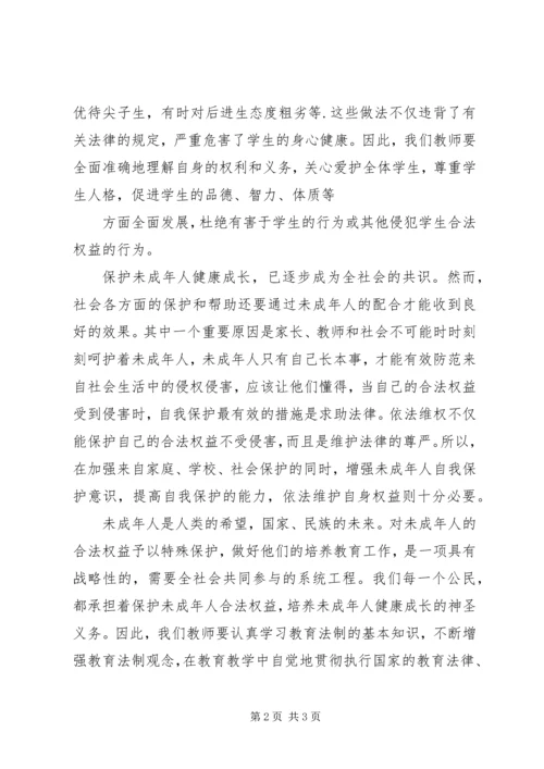 学习未成年人保护法心得.docx