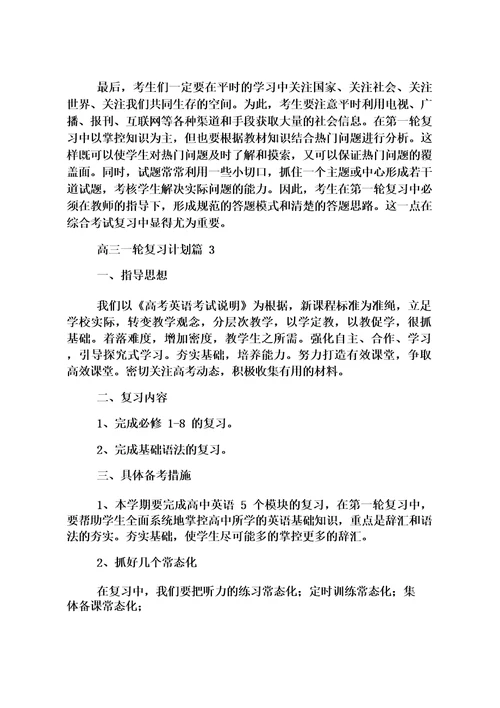 高三一轮复习计划