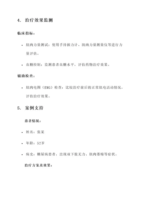 糖尿病肌萎缩中医治疗方案