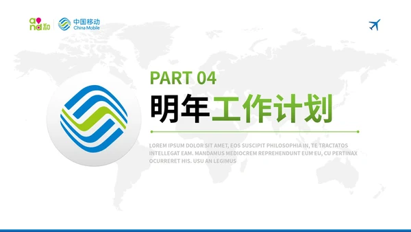 蓝色现代中国移动工作汇报总结PPT模板