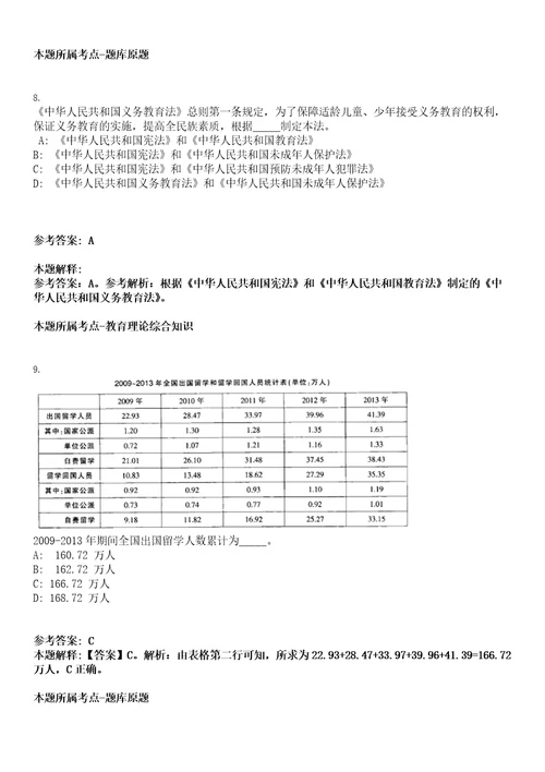 固安事业单位招聘考试题历年公共基础知识真题及答案汇总综合应用能力带详解