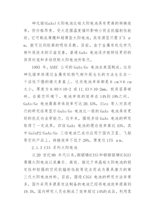 浅析太阳能无人机电源系统的发展现状与展望论文.docx