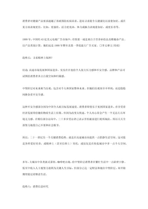 中国消费市场调查分析报告.docx