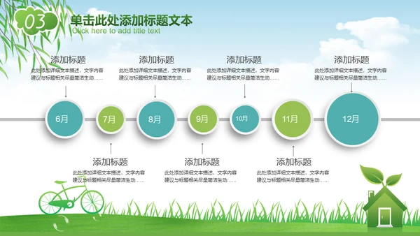 绿色经济能源节能减排环保碳中和通用PPT模板