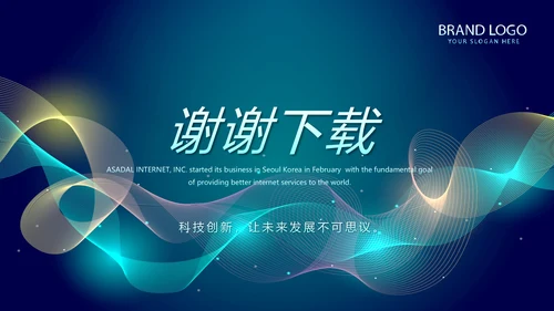 蓝色科技感信息化科技互联网发布会动态PPT