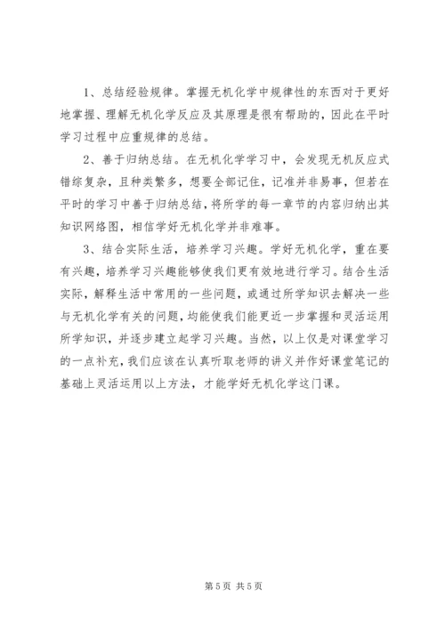 无机化学学习心得_1.docx