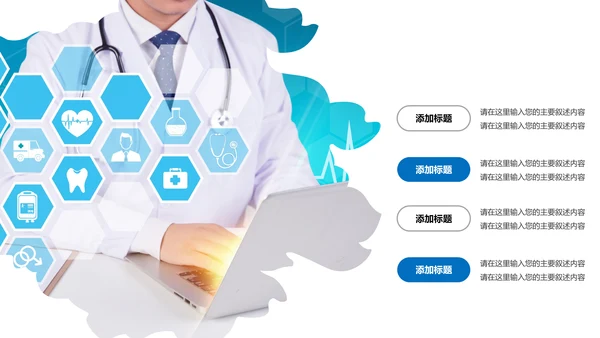 蓝色简约医疗报告医学医院宣传动态PPT模板