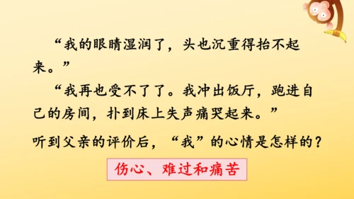 20 “精彩极了”和“糟糕透了”  课件