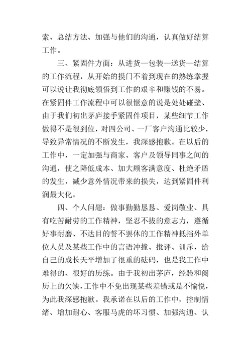 仓库管理员的个人的工作总结