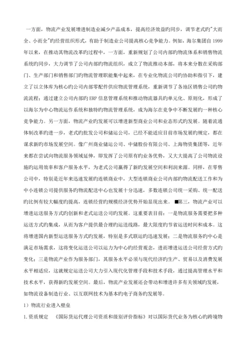 多多物流公司商业综合计划书.docx