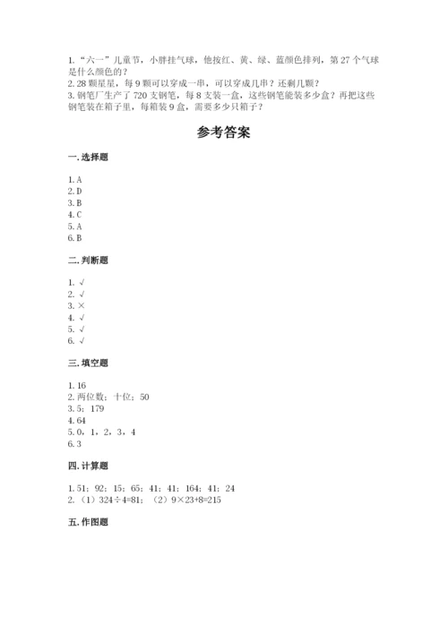 人教版三年级下册数学期中测试卷【典型题】.docx