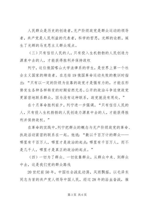 开展群众观点大讨论学习心得 (4).docx