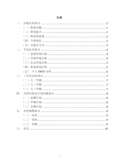 12页4300字市场营销专业职业生涯规划.docx