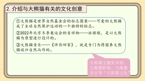 统编版语文三年级下册2024-2025学年度第七单元习作：国宝大熊猫（课件）