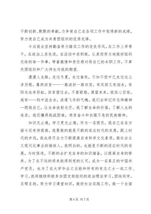 优秀共青团员申请书 (13).docx