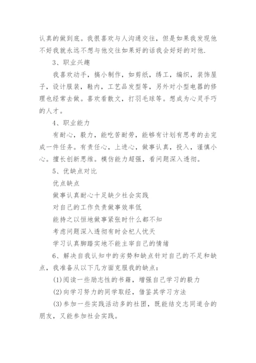 大学生职业规划1500字论文10篇.docx